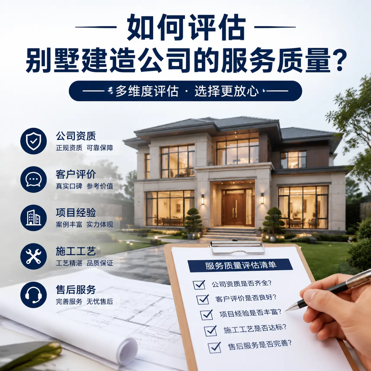 如何评估 榕江 别墅建造公司的服务质量？