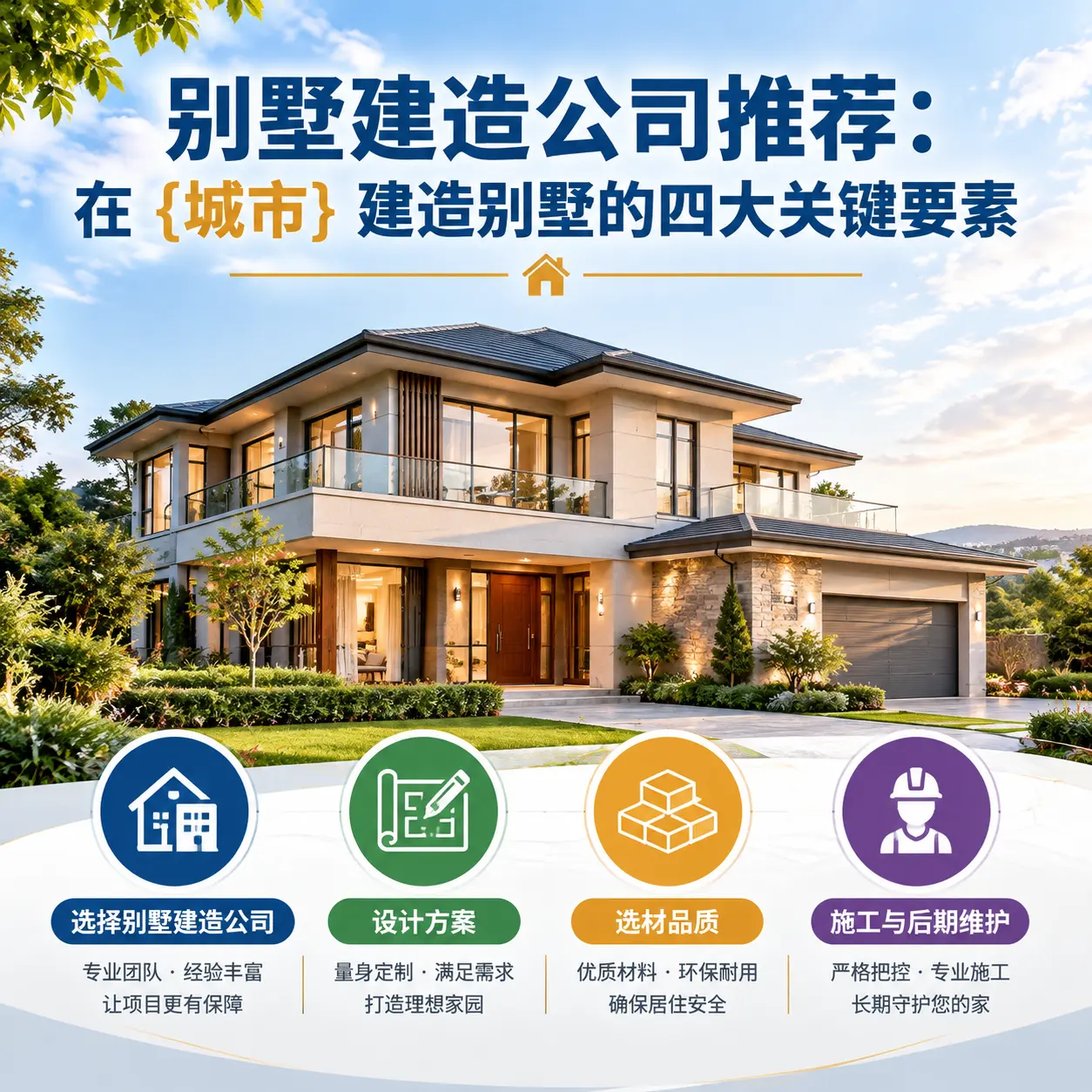 别墅建造公司推荐：在 榕江 建造别墅的四大关键要素