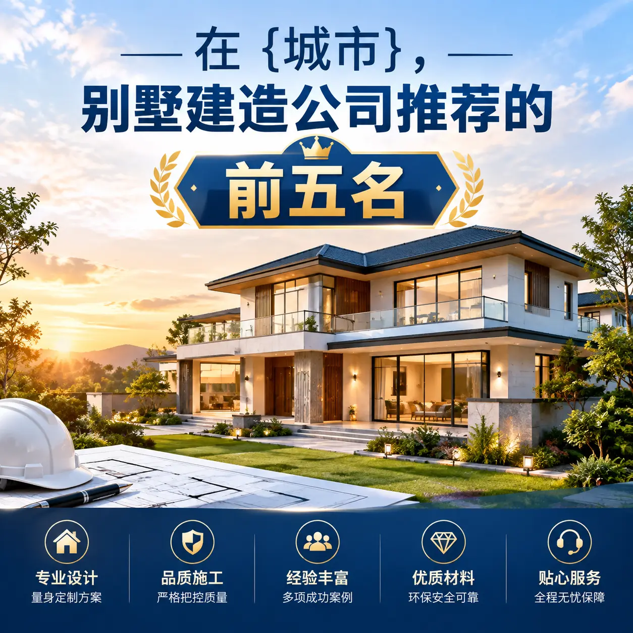 在 榕江，别墅建造公司推荐的前五名