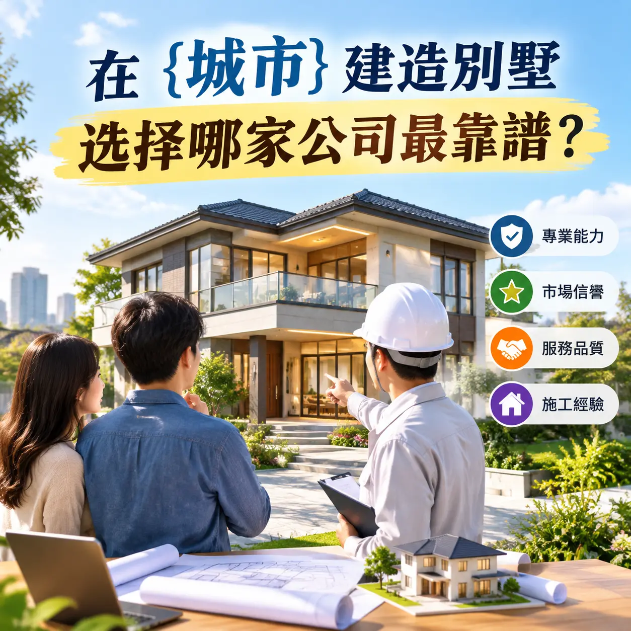 在 榕江 建造别墅,选择哪家公司最靠谱?