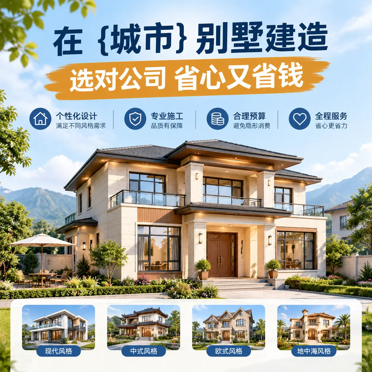 在 榕江 别墅建造,选对公司省心又省钱