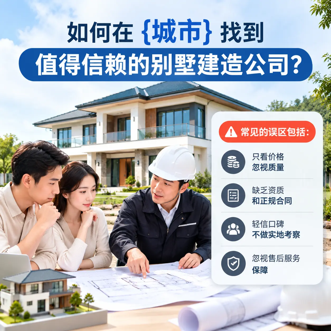 如何在 榕江 找到值得信赖的别墅建造公司?
