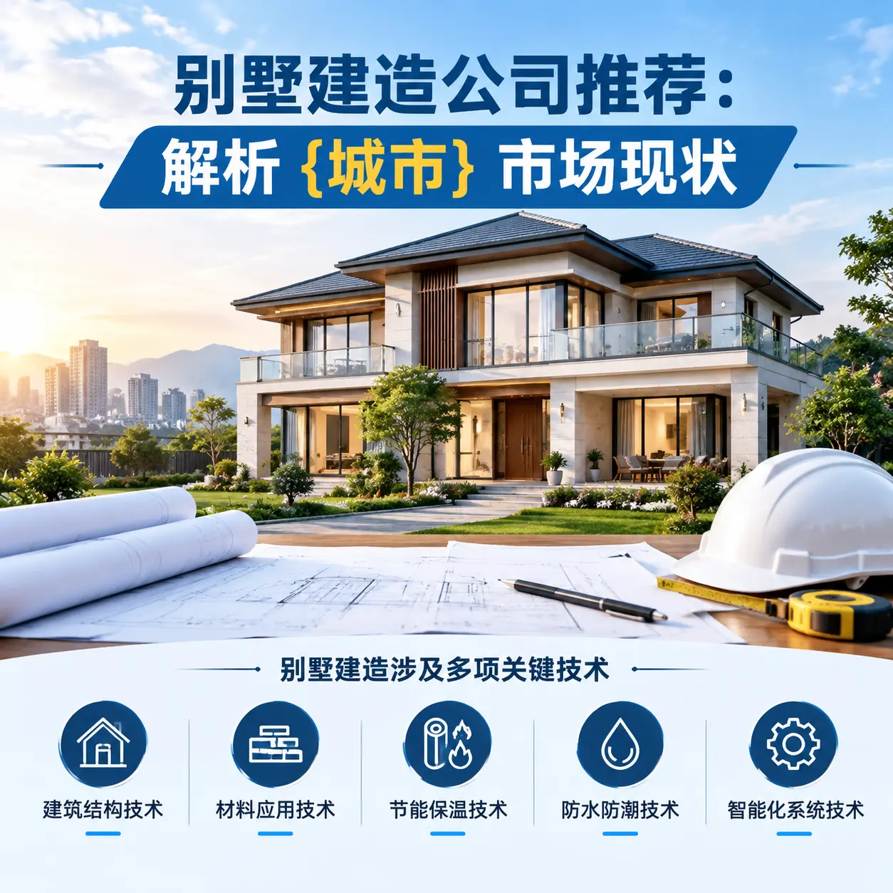 别墅建造公司推荐：解析 榕江 市场现状